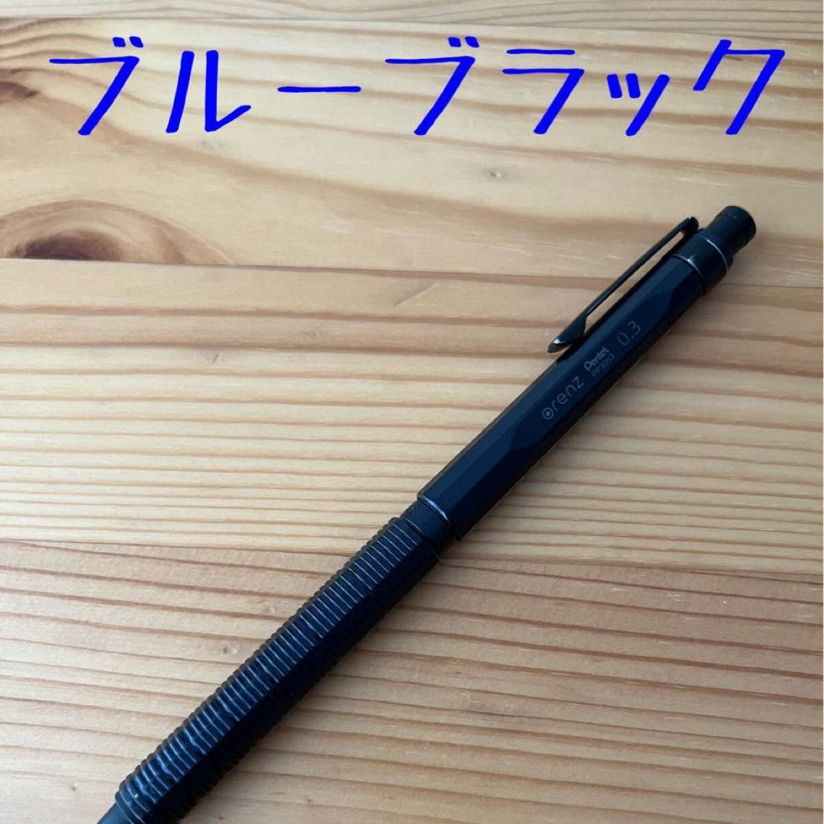 オレンズネロ ブルーブラック 0 3mm｜Yahoo!フリマ（旧PayPayフリマ）