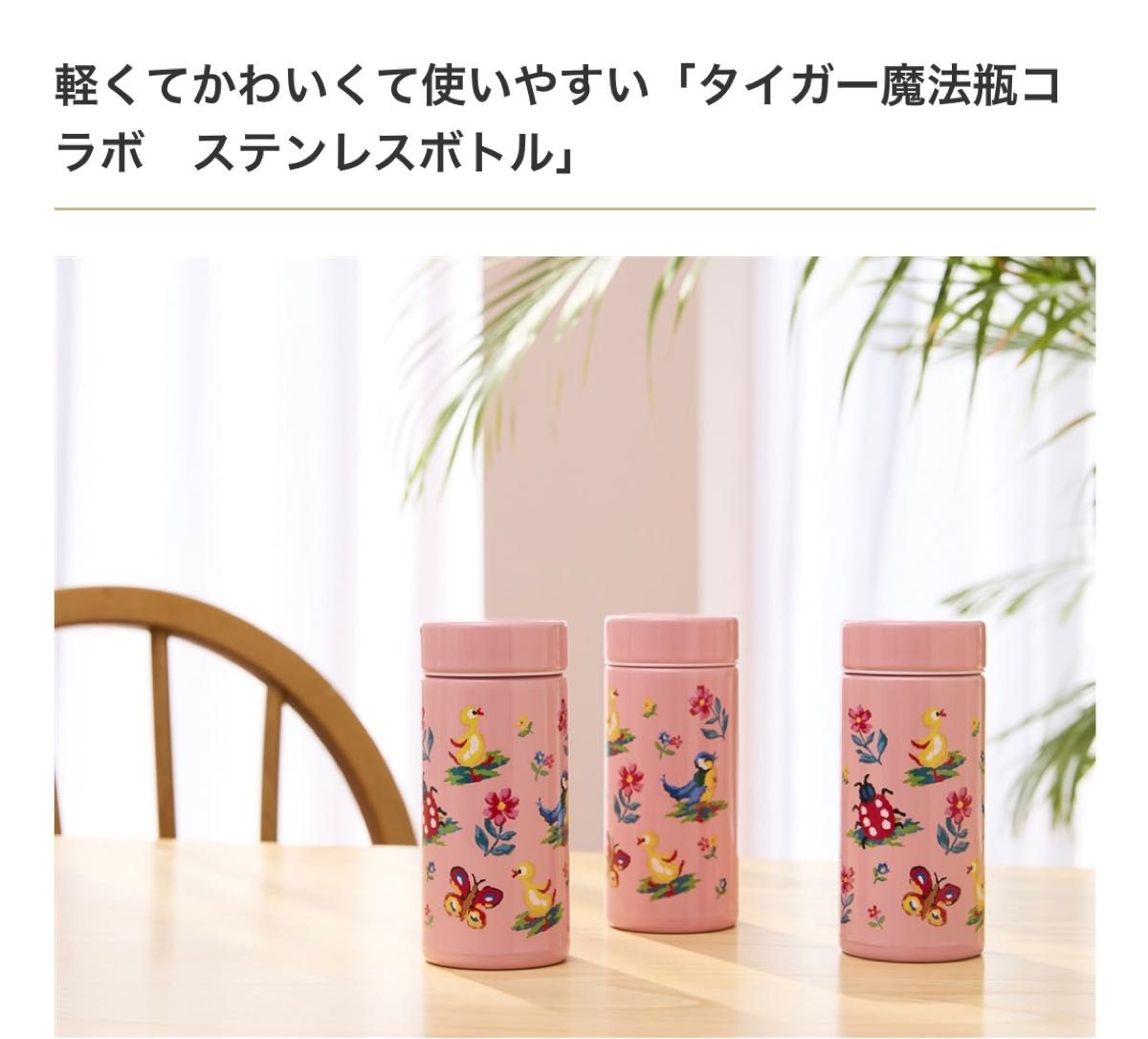 FEILER ハイジ ステンレスボトル グレースピンク タイガー魔法瓶コラボ