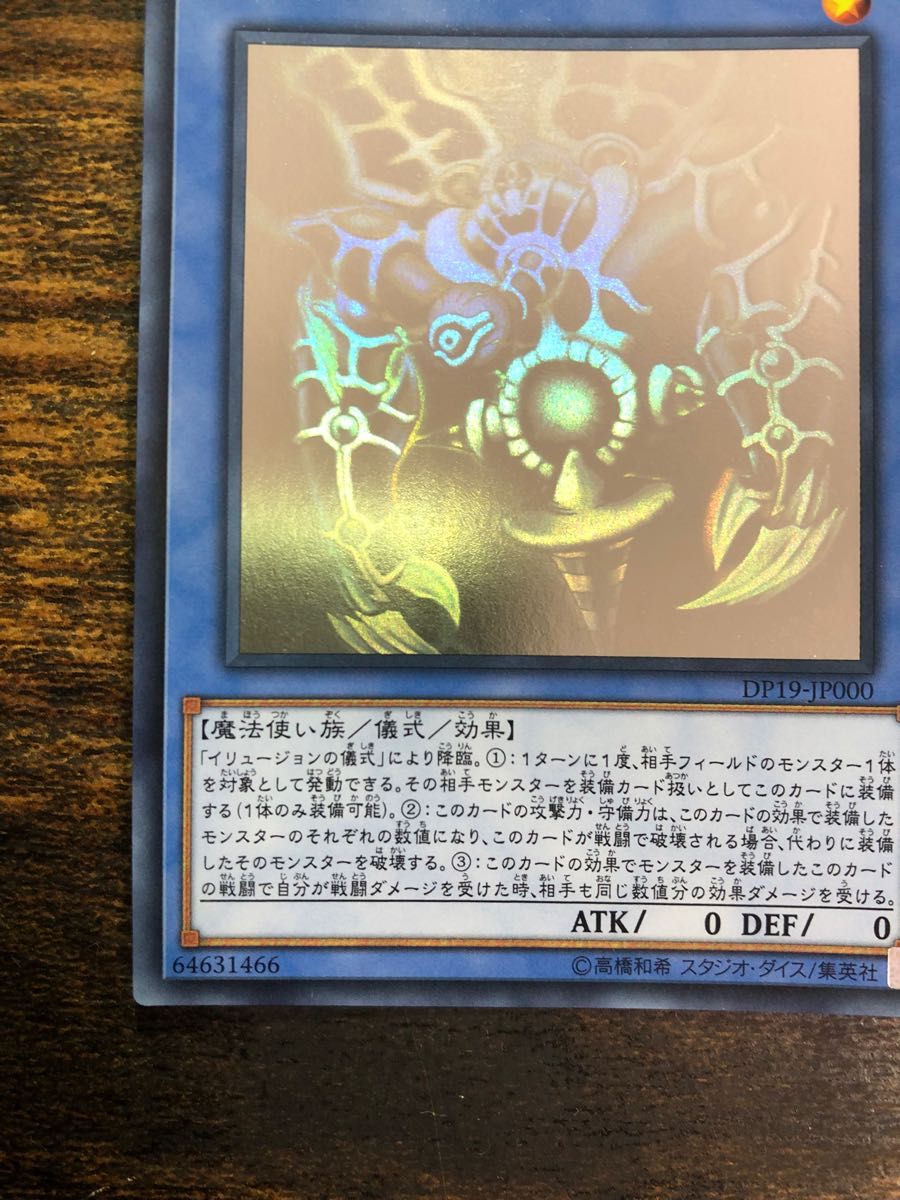 遊戯王 サクリファイス ホログラフィックレア ホロ｜Yahoo!フリマ（旧