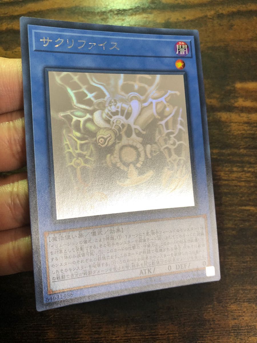 遊戯王 サクリファイス ホログラフィックレア ホロ｜Yahoo!フリマ（旧
