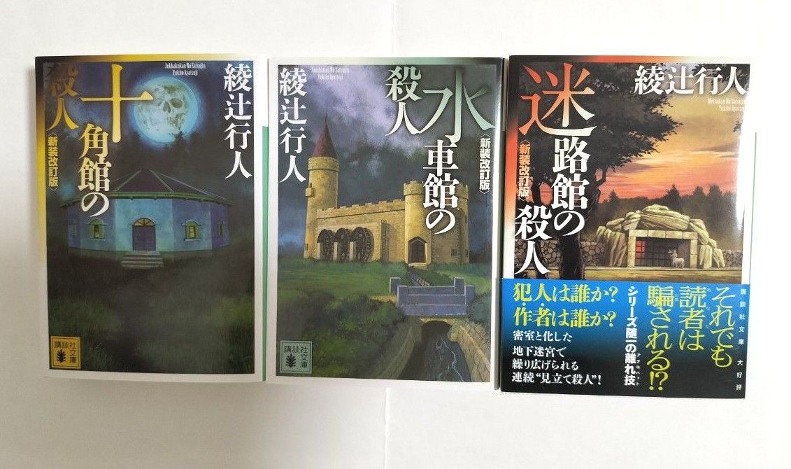 綾辻行人 館シリーズ全14冊 + 囁きシリーズ全3冊 / 合計17冊｜Yahoo