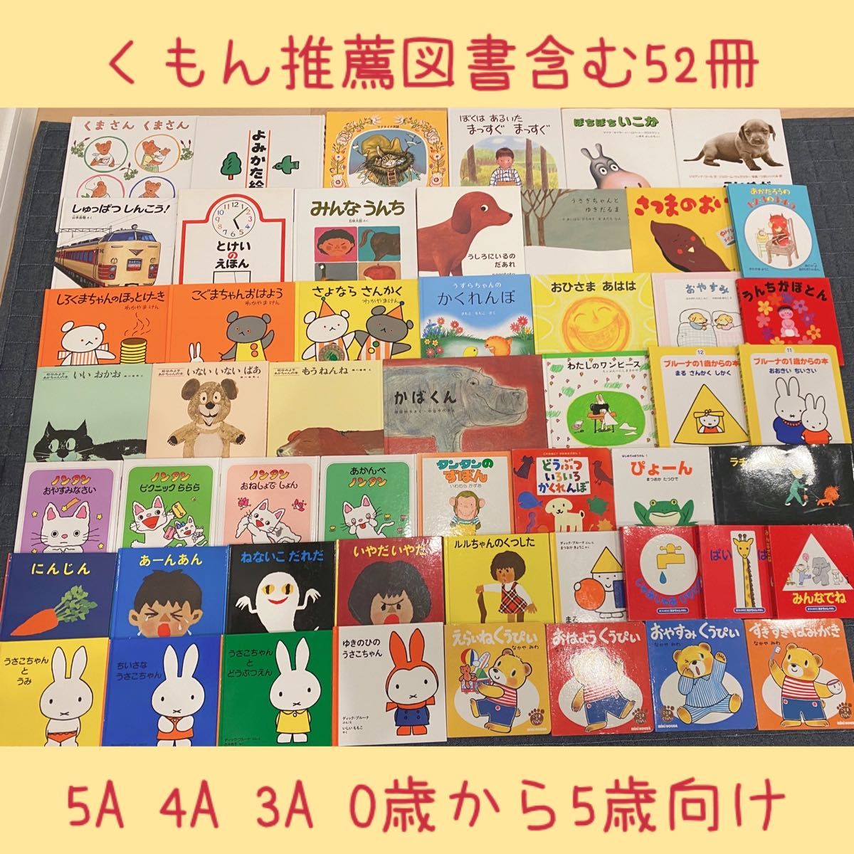 くもん推薦図書含む】赤ちゃん 絵本まとめ売り 55冊 0歳から 0.1.2絵本