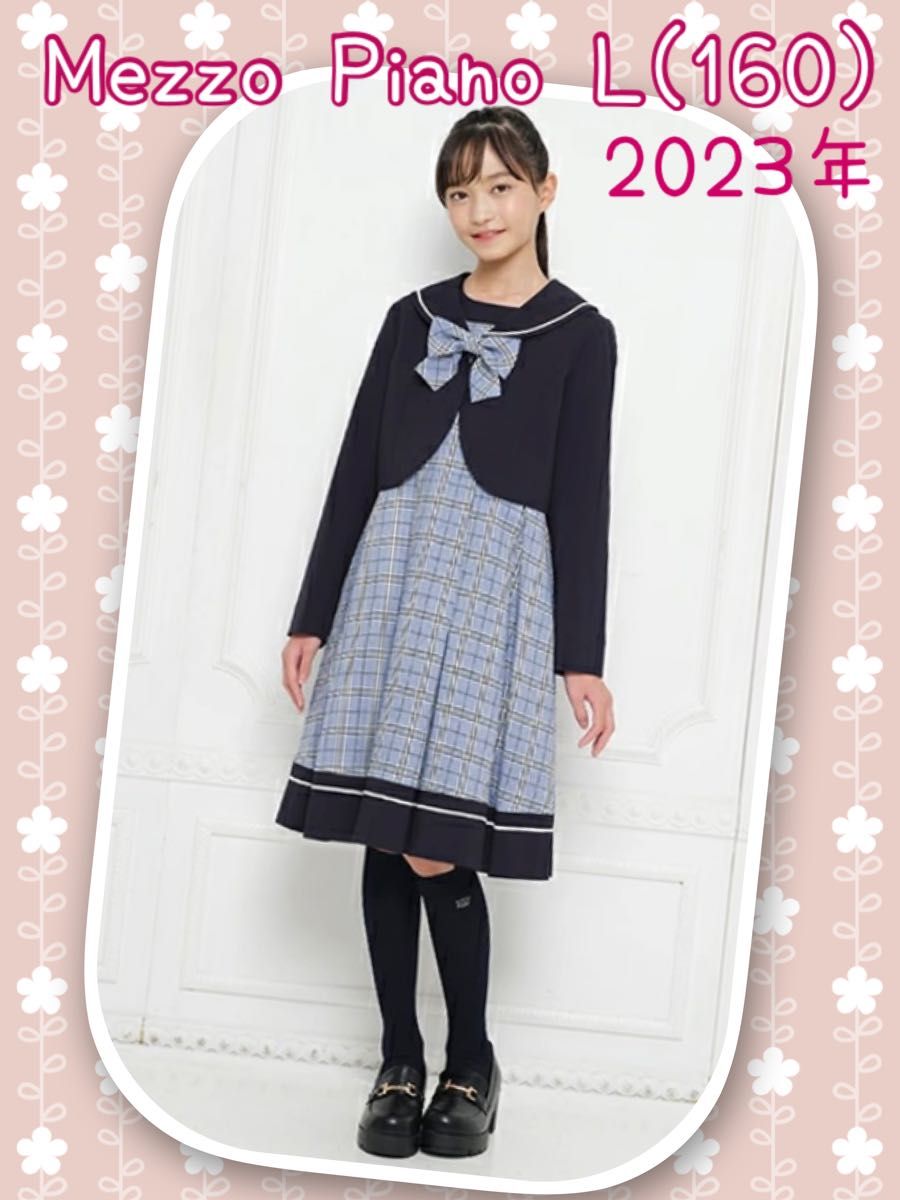 メゾピアノジュニア L/160 卒服 フォーマル セレモニー アンサンブル