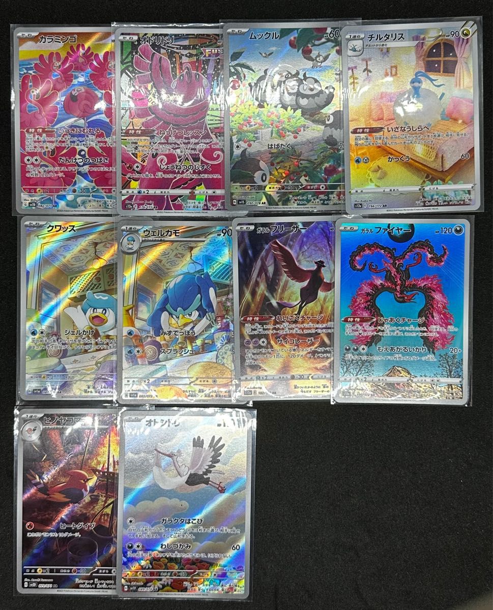 ポケモンカード】鳥ポケモン AR セット｜Yahoo!フリマ（旧PayPayフリマ）