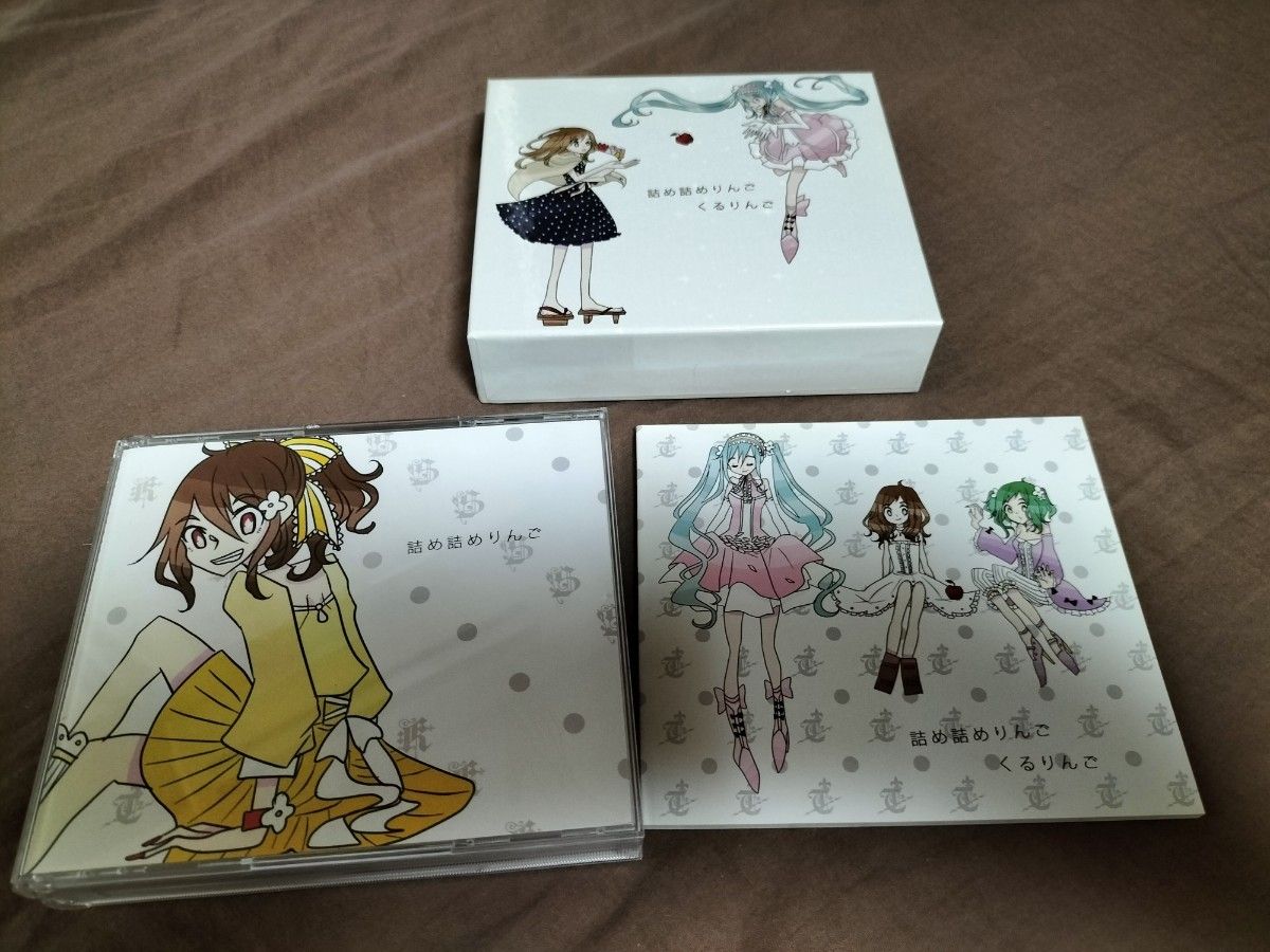 詰め詰めりんご くるりんご CD ボカロ 初音ミク｜Yahoo!フリマ（旧