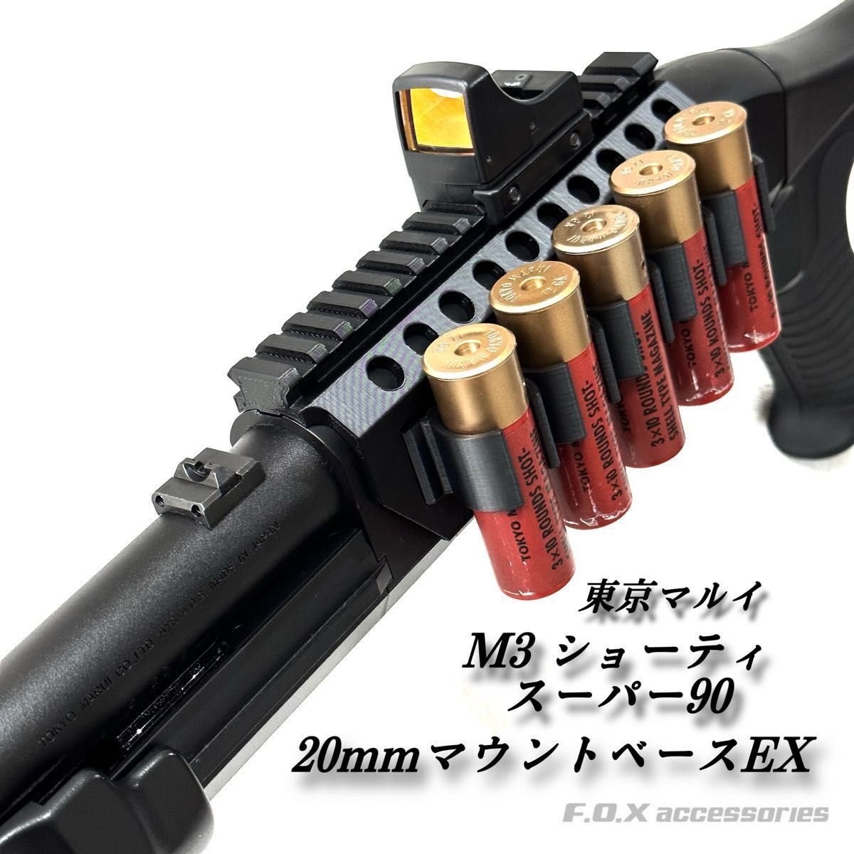 東京マルイ M3ショーティ スーパー90 20mmマウントレールEX｜Yahoo