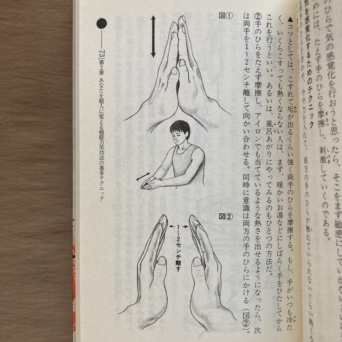 秘術 超能力気功法奥義 高藤聡一郎 驚異の超常パワーを発揮する仙道