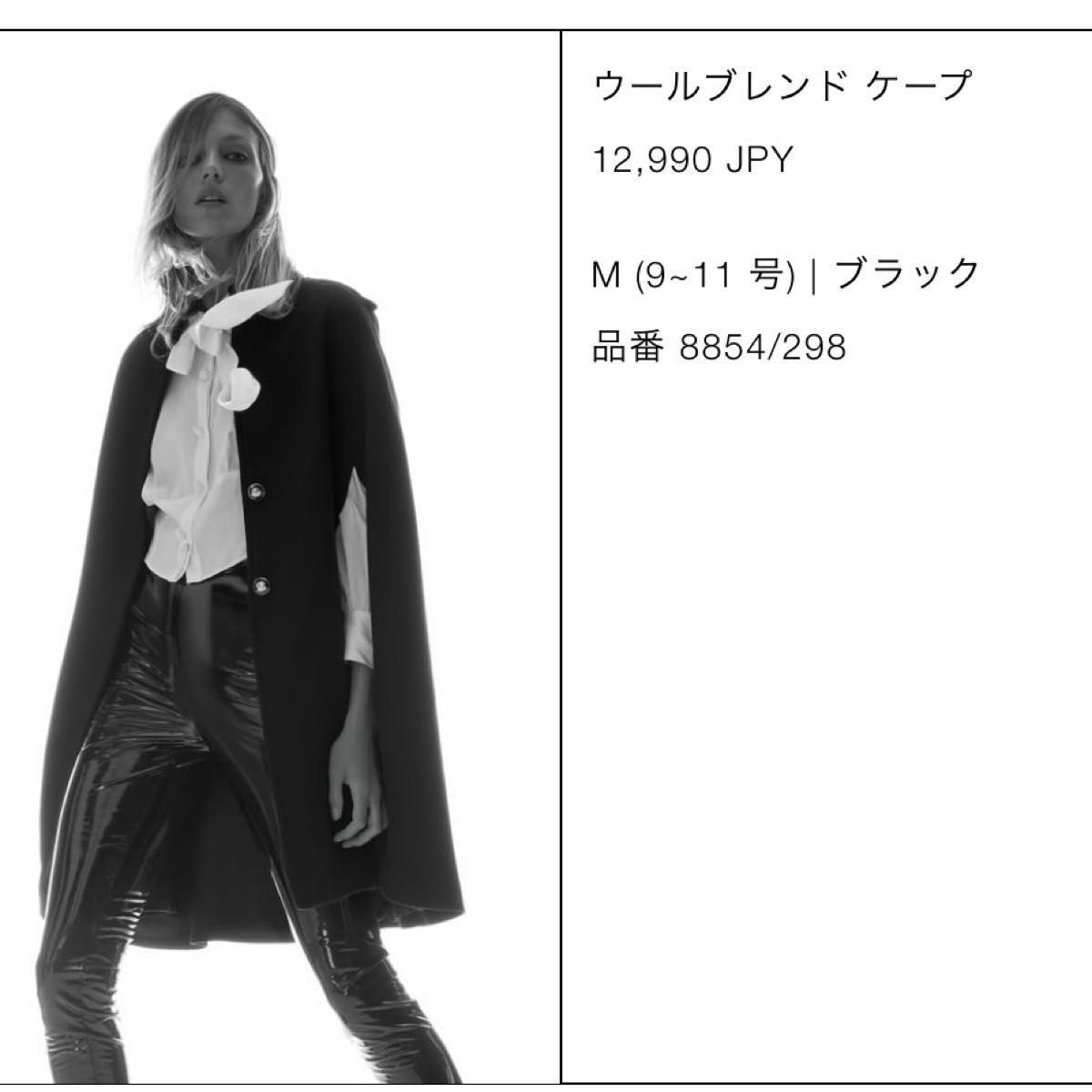 ZARA ポンチョコート ケープコート ブラック Mサイズ 9号 11号 ウール