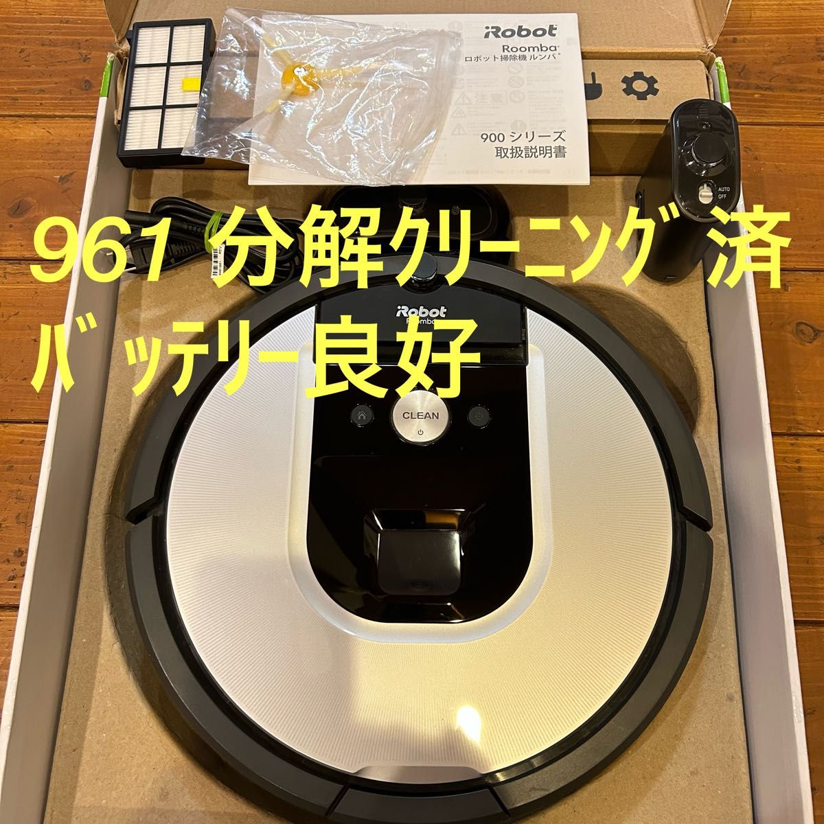 分解クリーニング済み】IROBOT ルンバ961｜Yahoo!フリマ（旧PayPayフリマ）