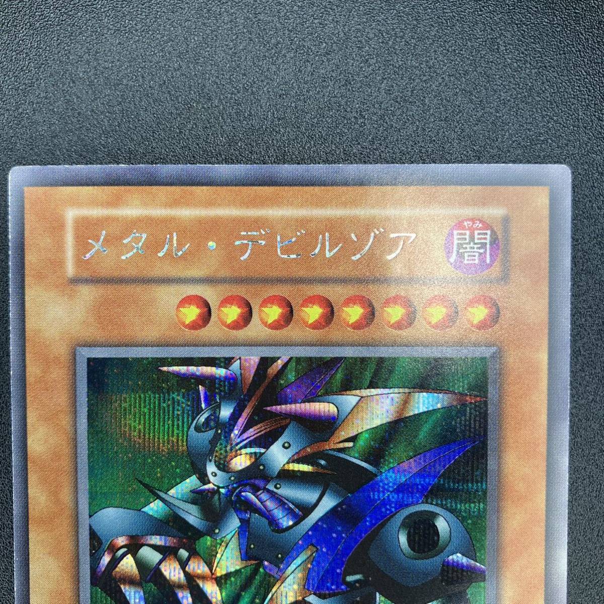 良品 メタルデビルゾア 初期 シークレットレア 遊戯王 シングルカード
