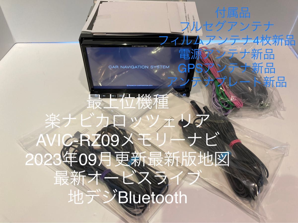 楽ナビカロッツェリアAVIC-RZ09メモリーナビ2023年09月更新最新版地図