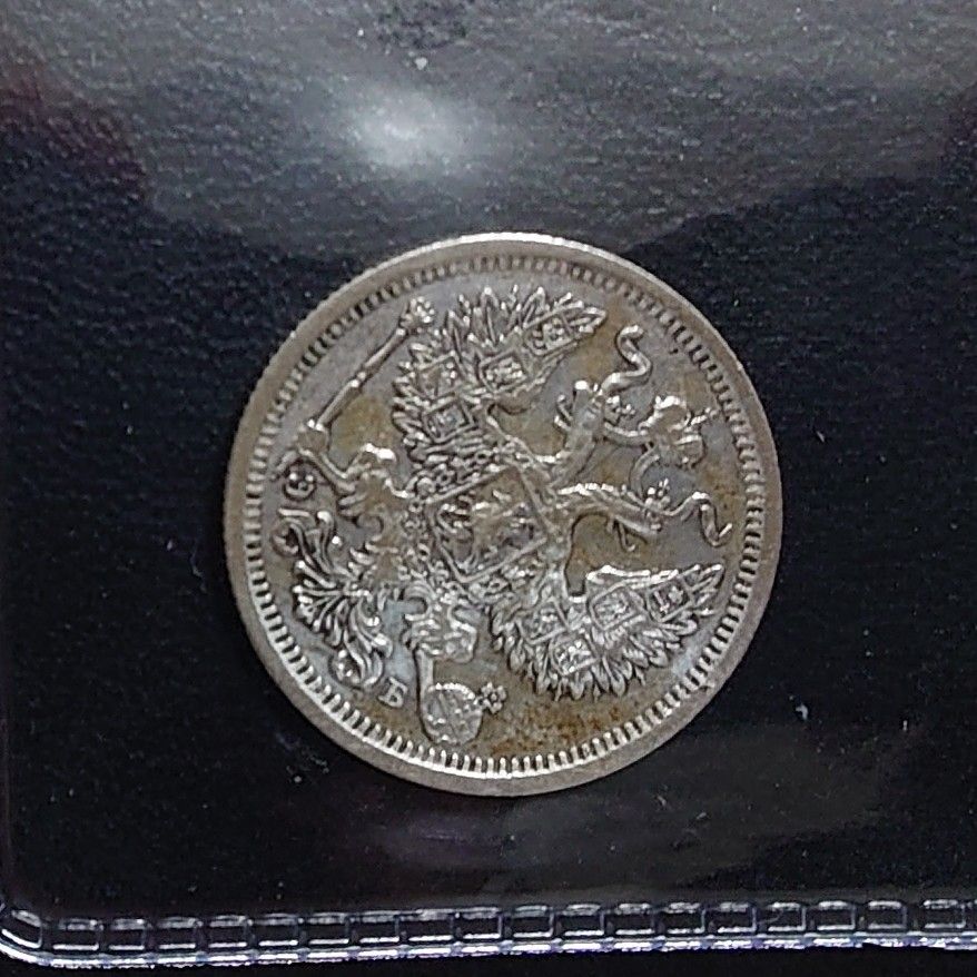 1906年 帝政ロシア 20コペイカ銀貨 稀少アンティークコイン 双頭の鷲