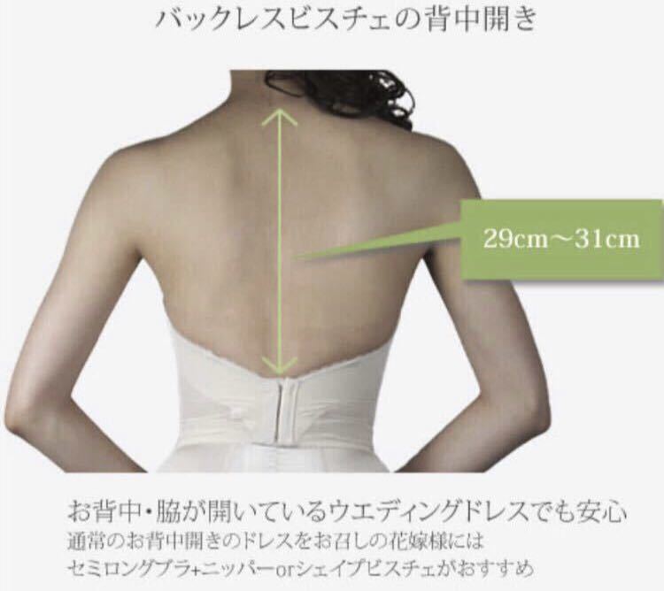BLOOM BRIDAL BEAUTE バックレス ビスチェ ブライダルインナー