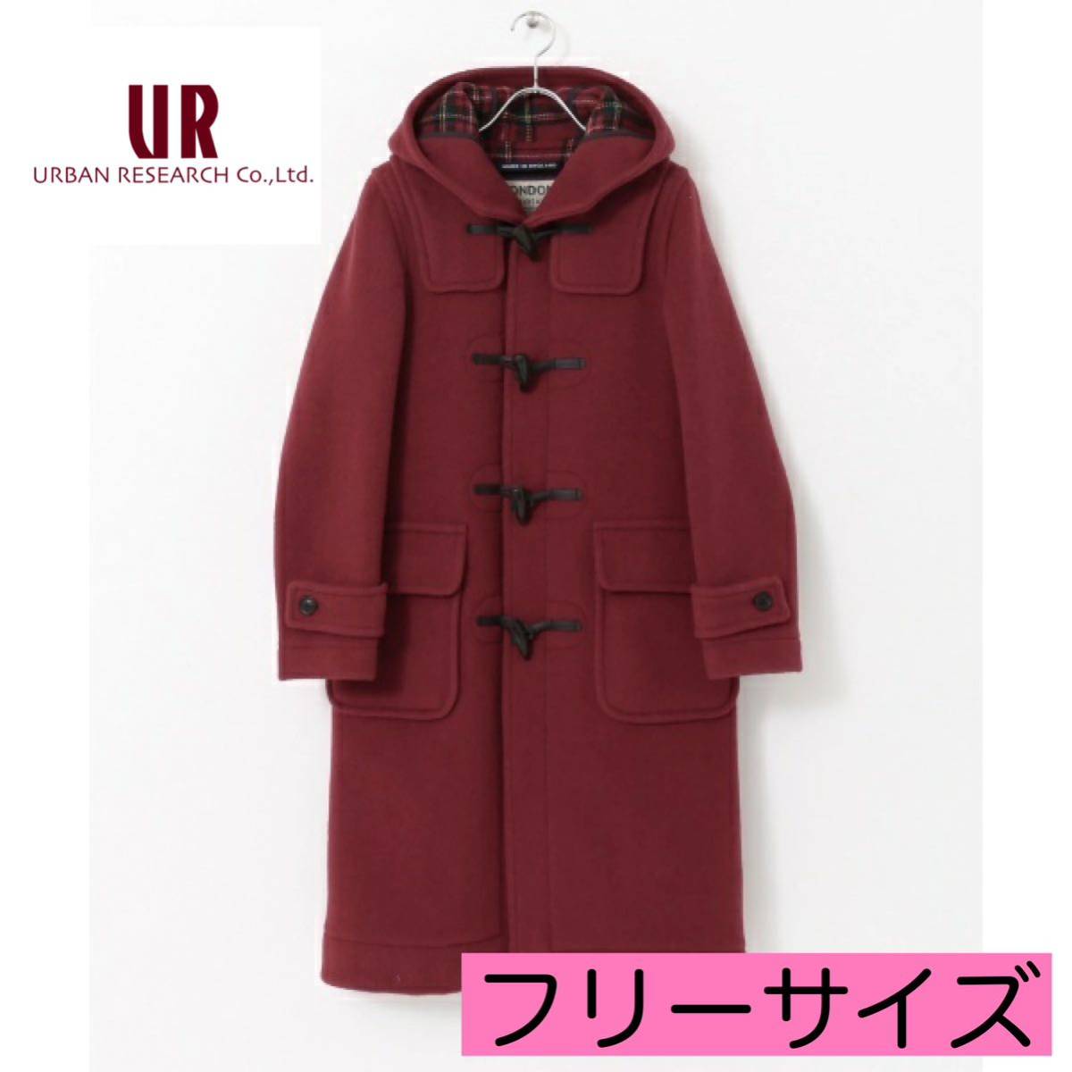 URBAN RESEARCH アーバンリサーチ》ダッフルコート ワイン レッド 赤