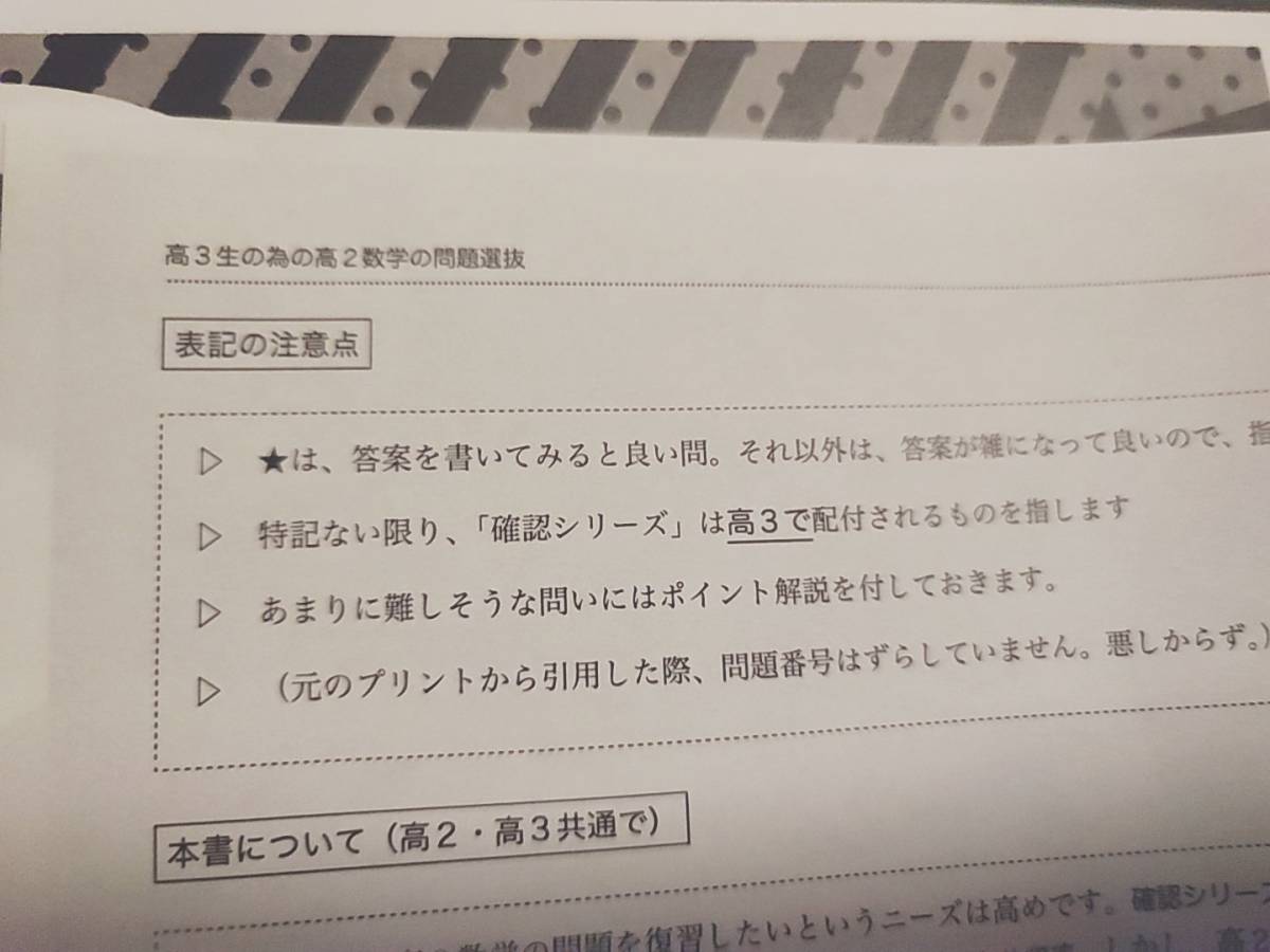 鉄緑会 21年最新版 家路先生 高2数学の概観 高2数学の問題選抜 フル
