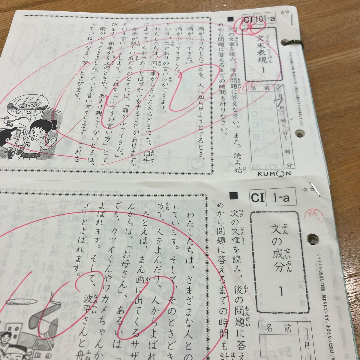 くもん 国語 公文 C I  1-200 欠けあります 合計195枚 書き込み