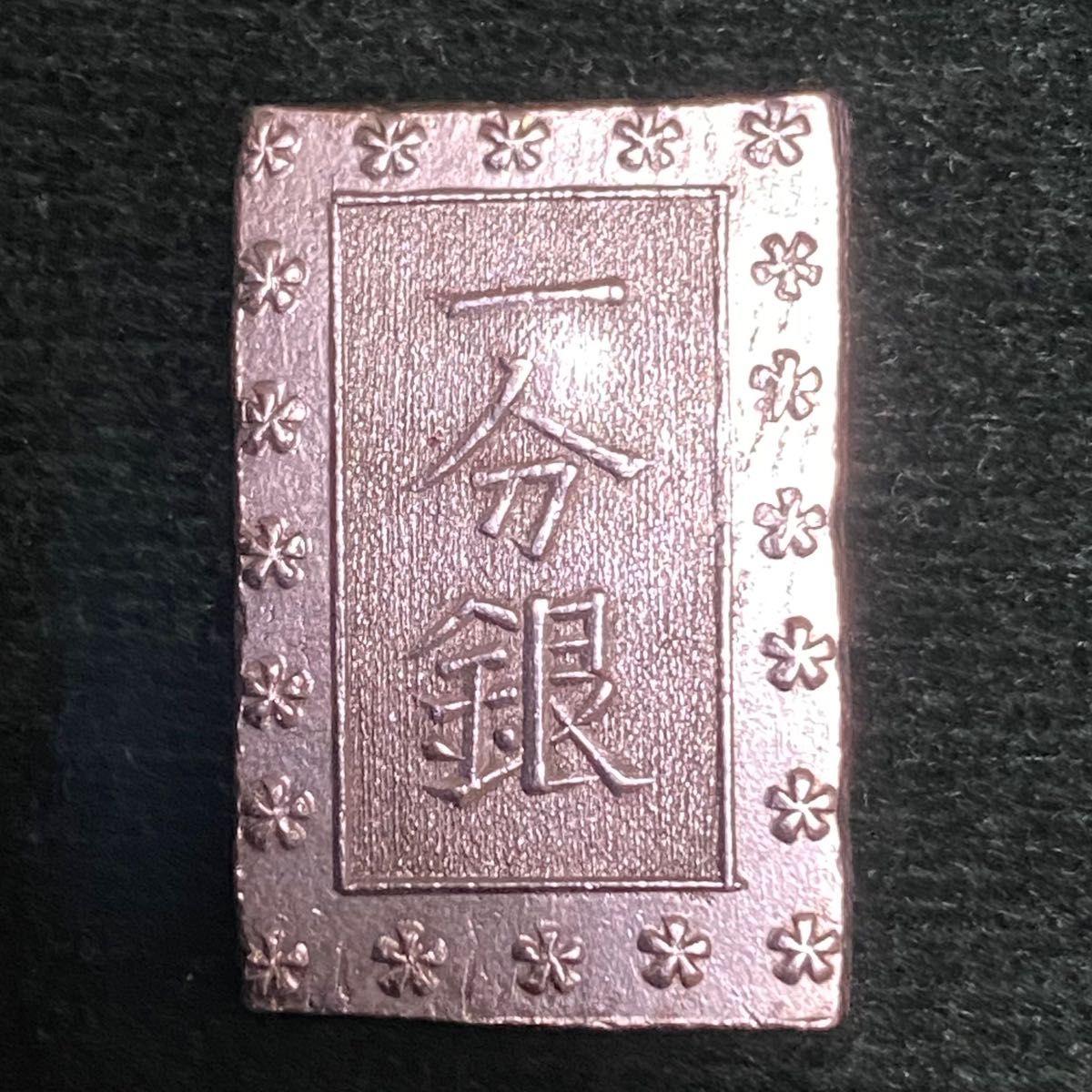 安政一分銀 銀座常是 8 84g 美品 お値引き中｜Yahoo!フリマ（旧PayPay
