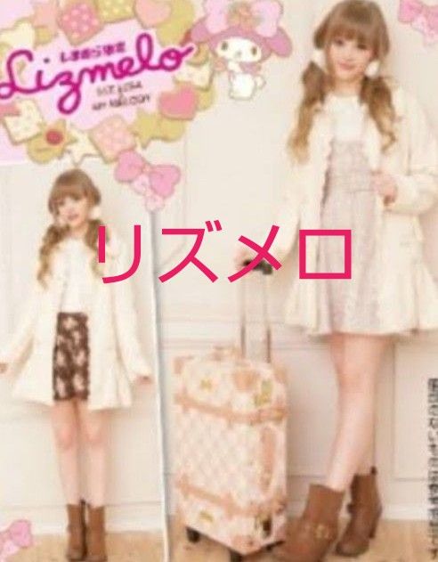 最終価格⇒値下げ不可 良品 LIZ LISA リズリサ×マイメロディ リズメロ
