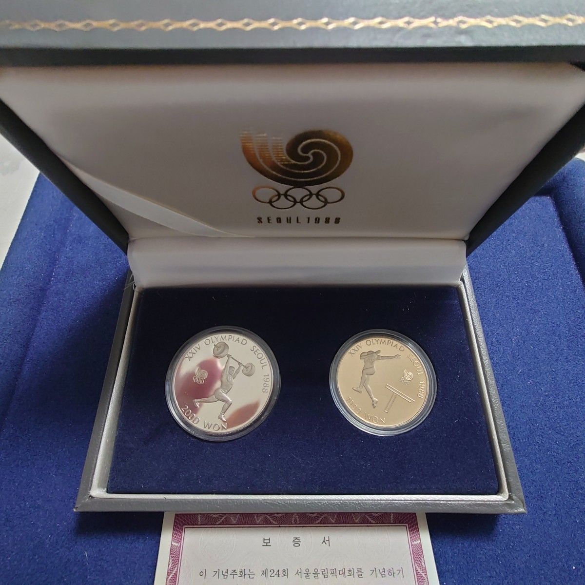 1988年 ソウルオリンピック記念硬貨セット 2000ウォン 1000ウォン美品