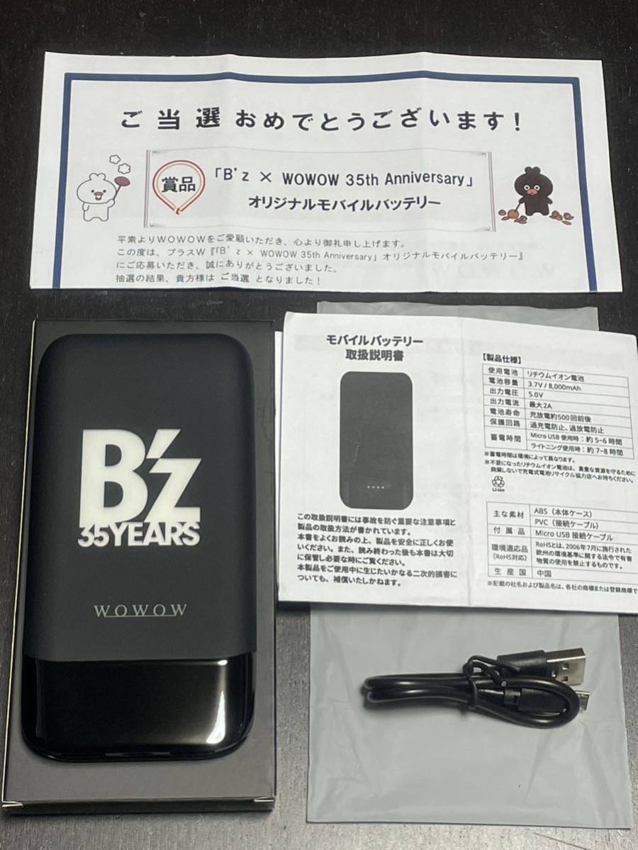 B'z × WOWOW 35th モバイルバッテリー 300個限定 当選品 Bz_Official