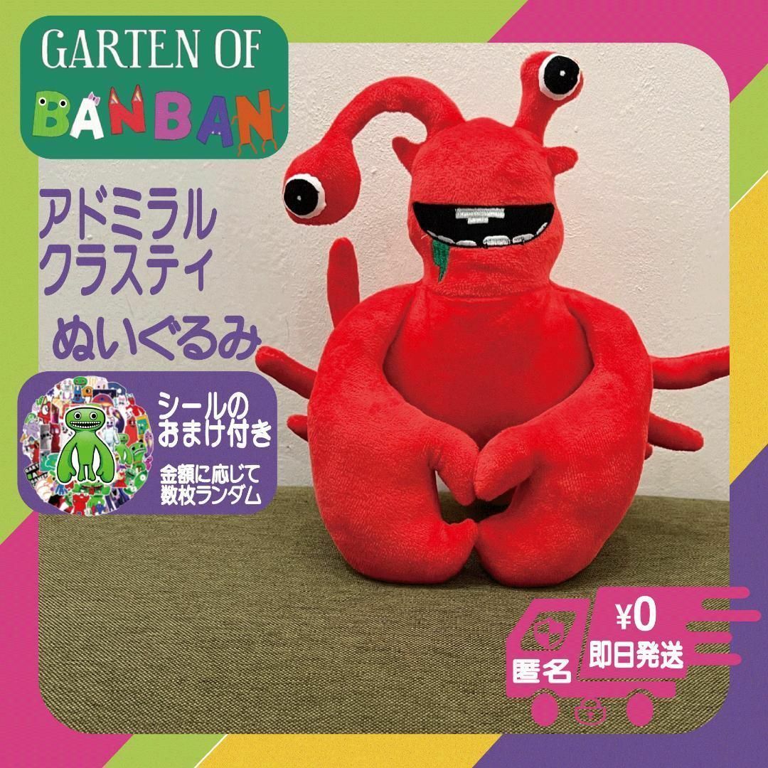 アドミラルクラスティー VerHM ぬいぐるみ ガーテンオブバンバン カニ