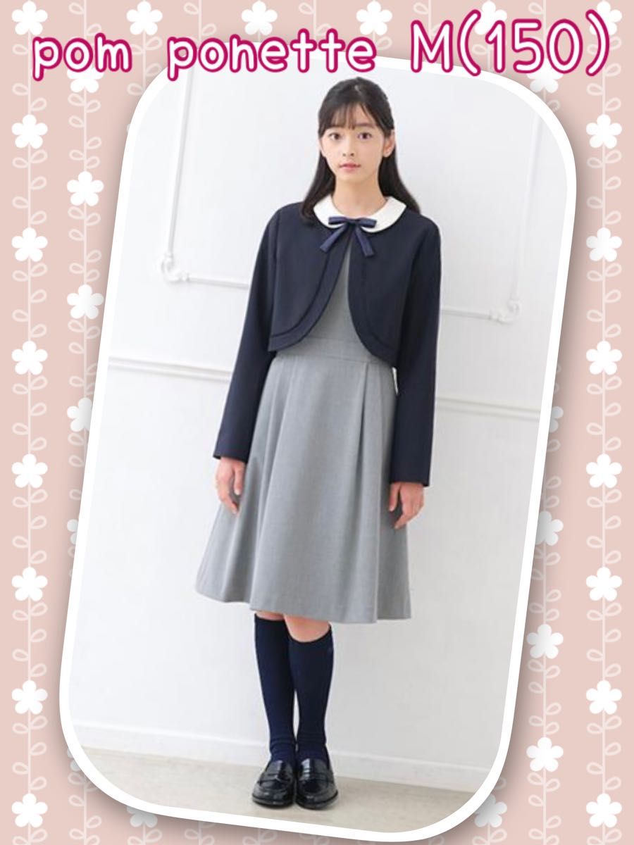 ポンポネットジュニア 女の子 M/150 受験 面接 卒服 卒業式 ボレロ