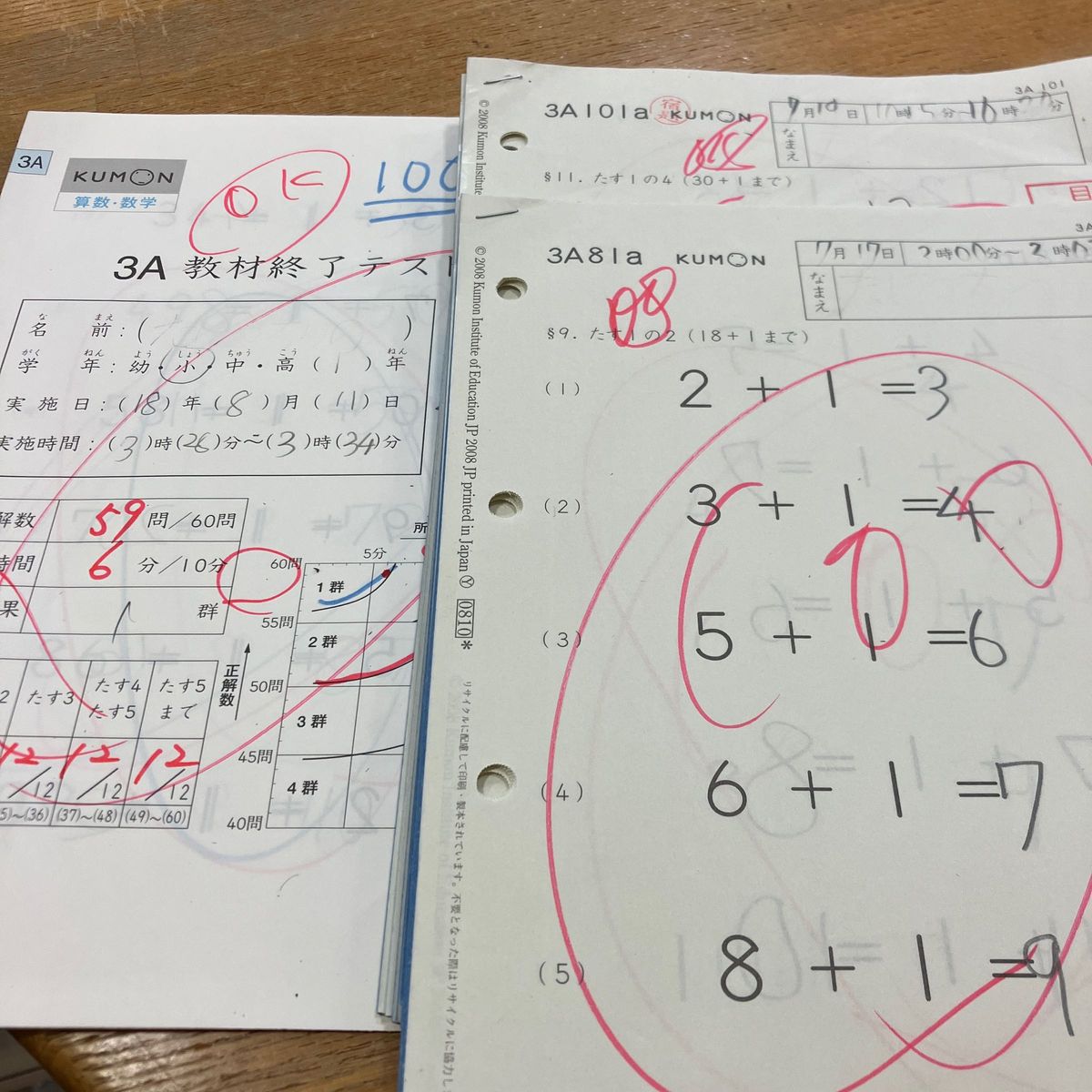 くもん 公文 算数 数学 3A 81-200 合計110枚 かけあります 3A教材終了
