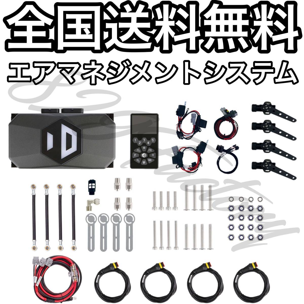 エアマネジメントシステム マネジメント メモリー機能 DOWN 新型