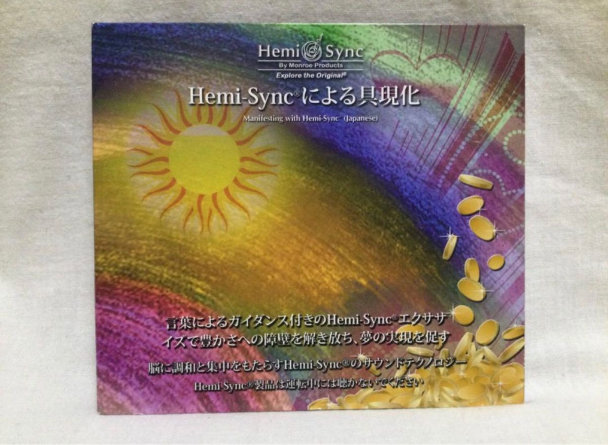 Hemi-Syncによる具現化 CD2枚組｜Yahoo!フリマ（旧PayPayフリマ）