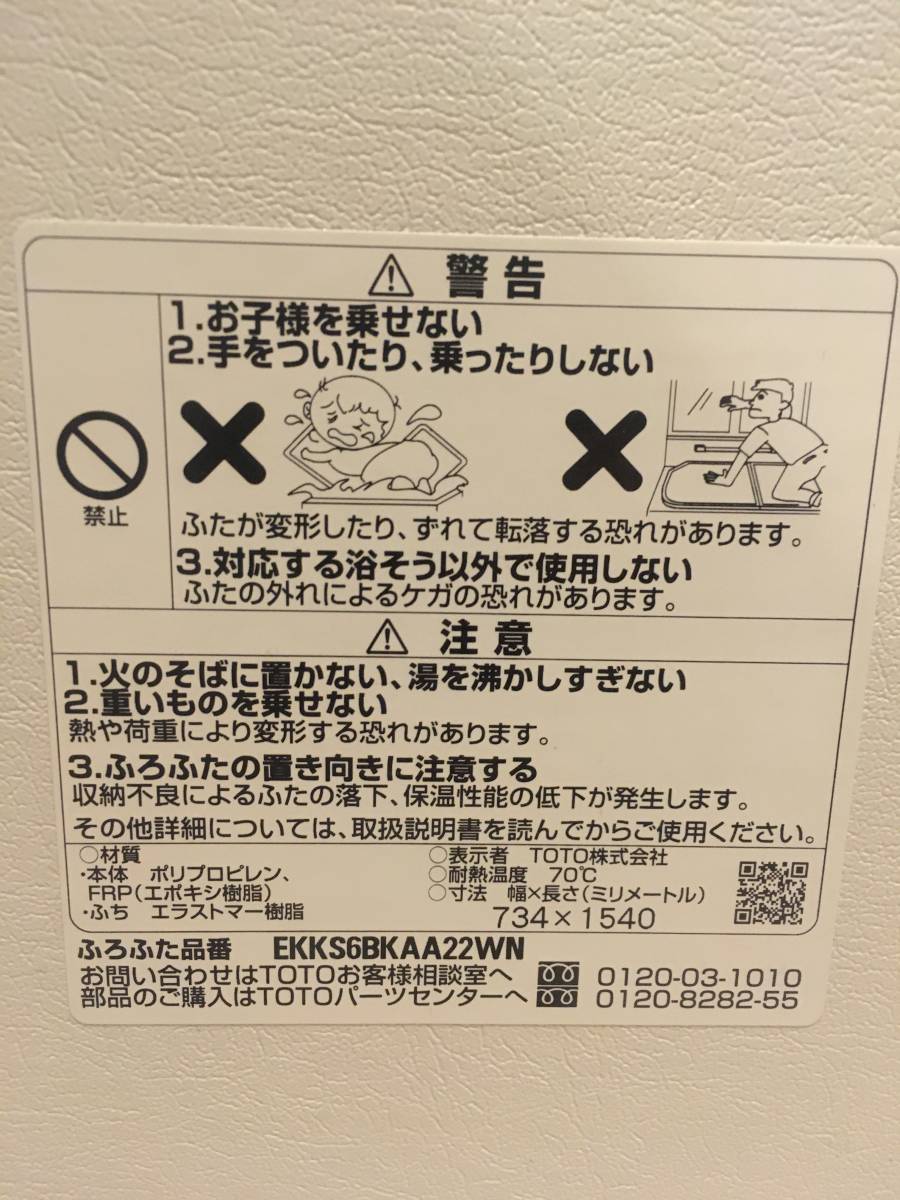 TOTO サザナ クレイドル浴槽用風呂蓋 EKKS6BKAA22WN 風呂蓋 ふろふた