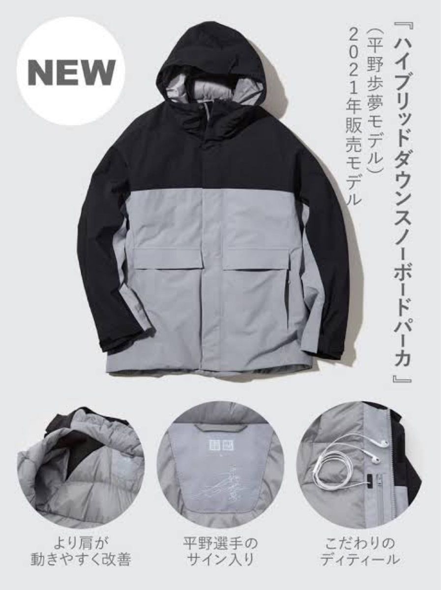 年末価格】平野歩夢×UNIQLO ハイブリッドダウンパーカー｜Yahoo!フリマ