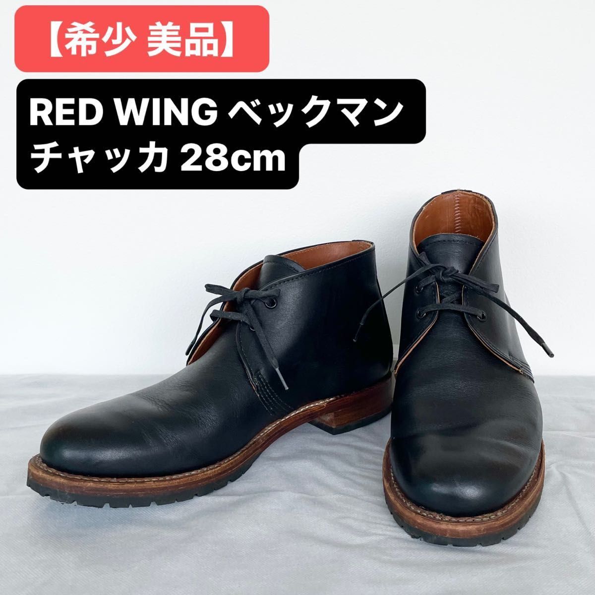 美品・希少・廃番9024】RED WING BECKMAN レッドウィング ベックマン
