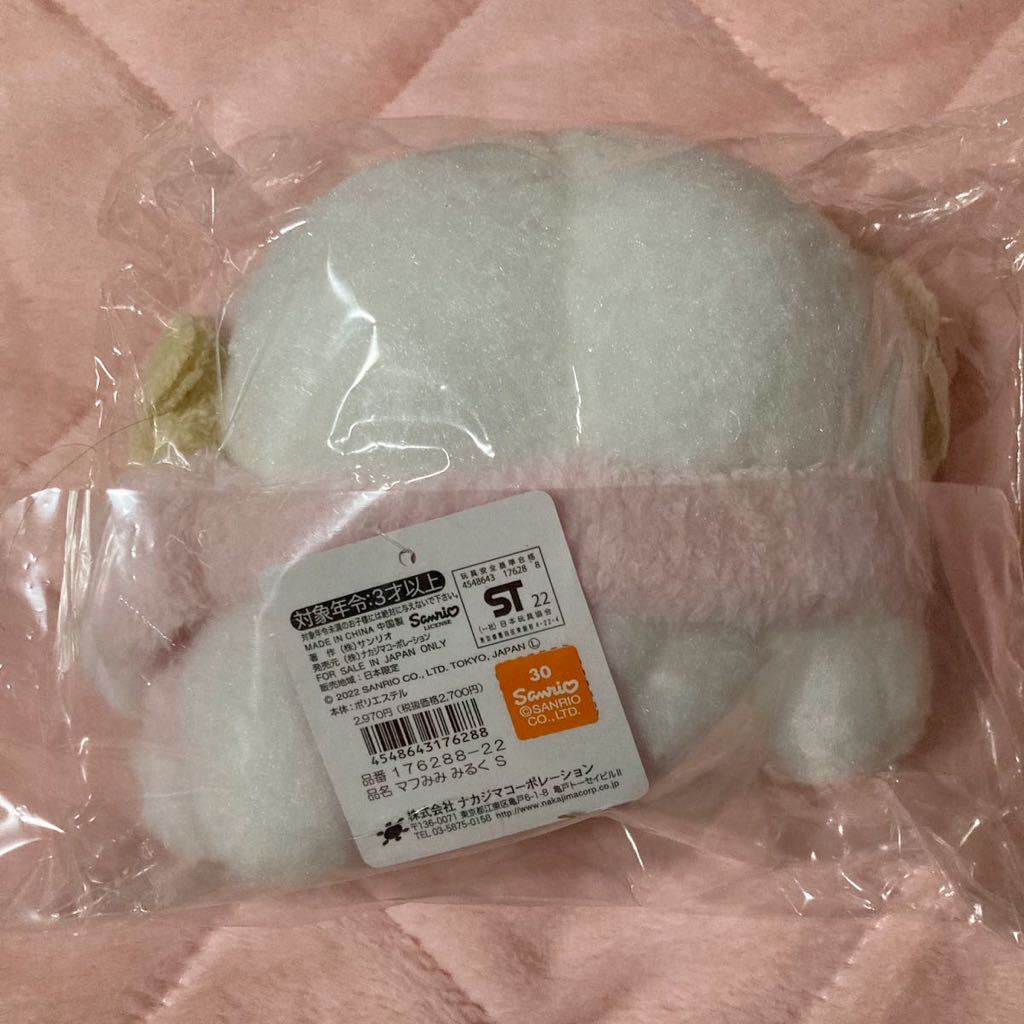 サンリオ シナモロール みるく マフみみ ぬいぐるみ S 2点セット