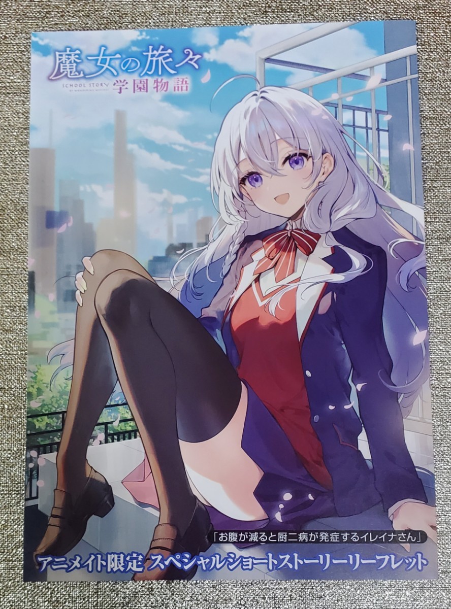 サイン本】白石定規『 魔女の旅々 学園物語 』新品未開封品 特典付き