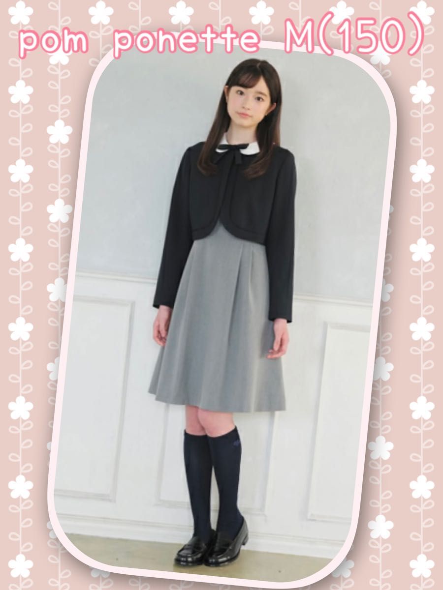 ポンポネットジュニア M/150サイズ 王道 定番 お受験 面接 卒業式 卒服