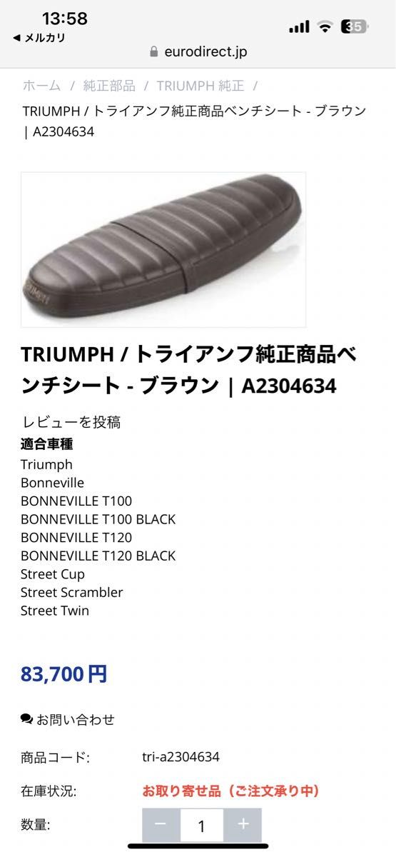 純正オプション トライアンフ ストリートツイン ボンネビル T100 T120
