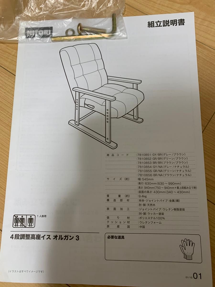 ニトリ 4段調整高座椅子 オルガン3｜Yahoo!フリマ（旧PayPayフリマ）