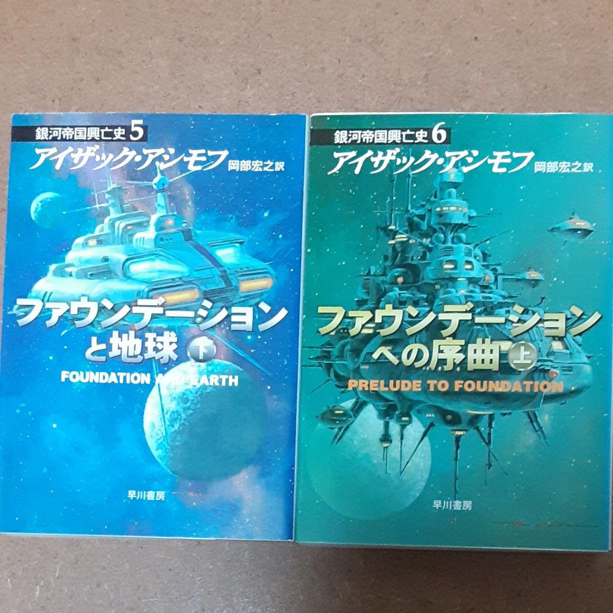 fina1030様専用 アイザック・アシモフ17冊セット 『ファウンデーション