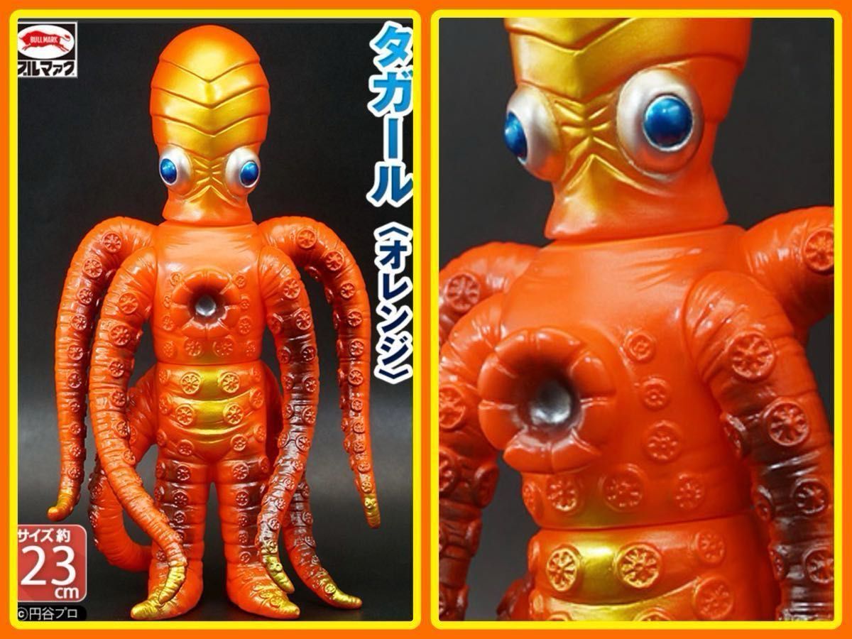 ブルマァクの怪獣シリーズ タガール（オレンジ）ウルトラマンタロウに