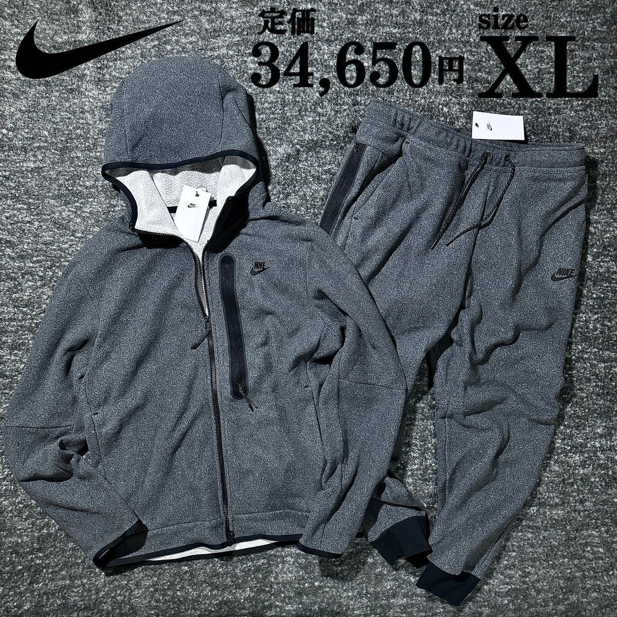 新品 ナイキ テックフリース 上下 セットアップ XLsize ダークグレー