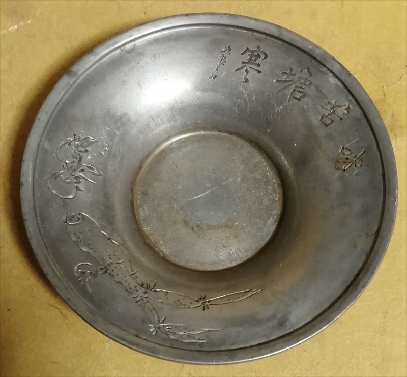 煎茶道具純錫金谷五良三郎造茶托五客共箱時代物四君子花漢詩彫共布共箱