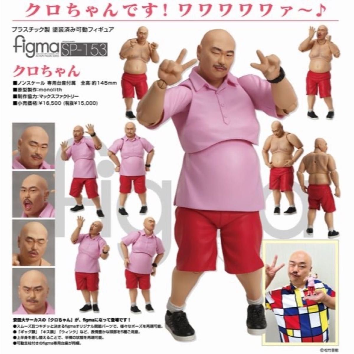 figma クロちゃん フィギュア 新品未開封｜Yahoo!フリマ（旧PayPayフリマ）
