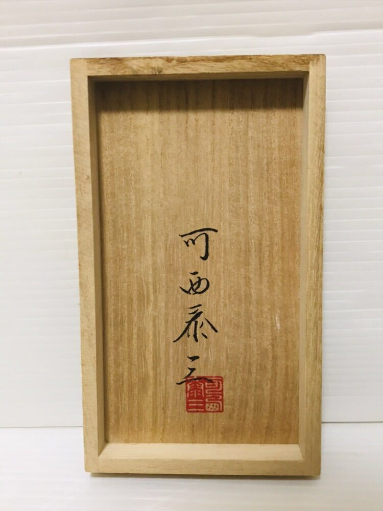 Yahoo!オークション - 河西泰三造 ふじ 銀製品 純銀 銀工芸品 金属工芸