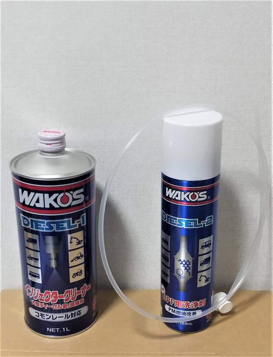 即納 WAKO'S ディーゼル1 ディーゼル2 D-1 D-2 燃料洗浄剤