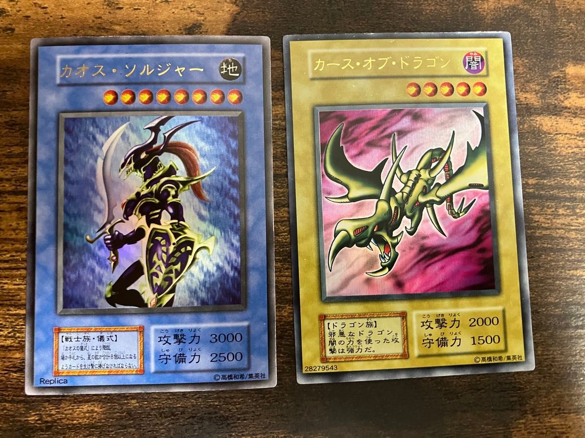 遊戯王 カオスソルジャー カースオブドラゴン 初期 ウルトラレア