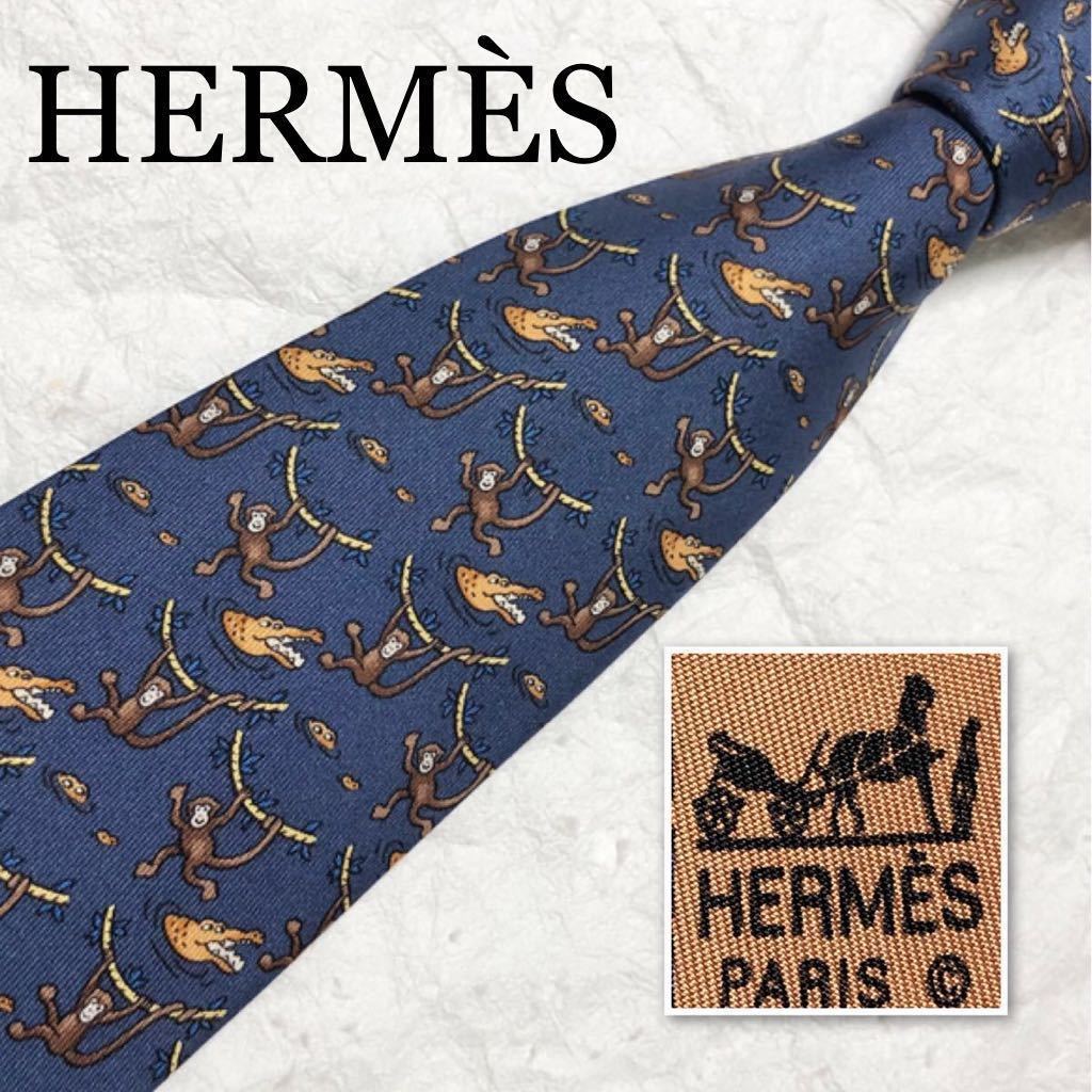 美品 HERMES エルメス ネクタイ ワニをからかうサル 鰐 猿 総柄 シルク