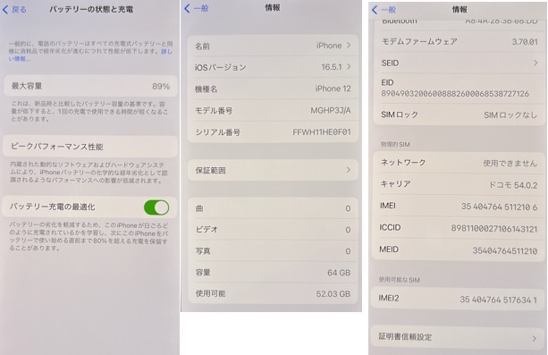 iPhone12 64GB ホワイト SIMロック解除済｜Yahoo!フリマ（旧PayPayフリマ）