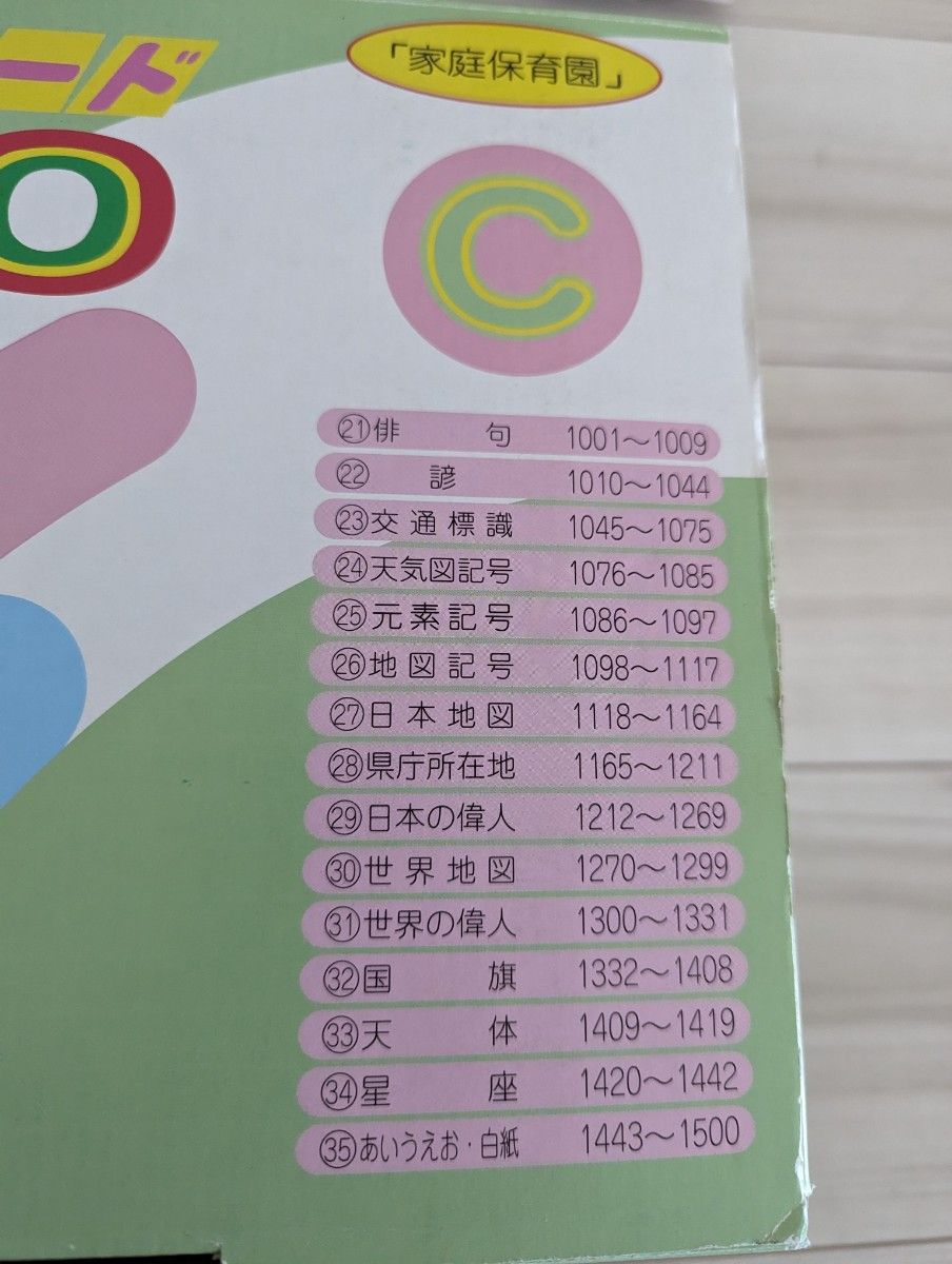 たのしい絵カード 1500 家庭保育園｜Yahoo!フリマ（旧PayPayフリマ）
