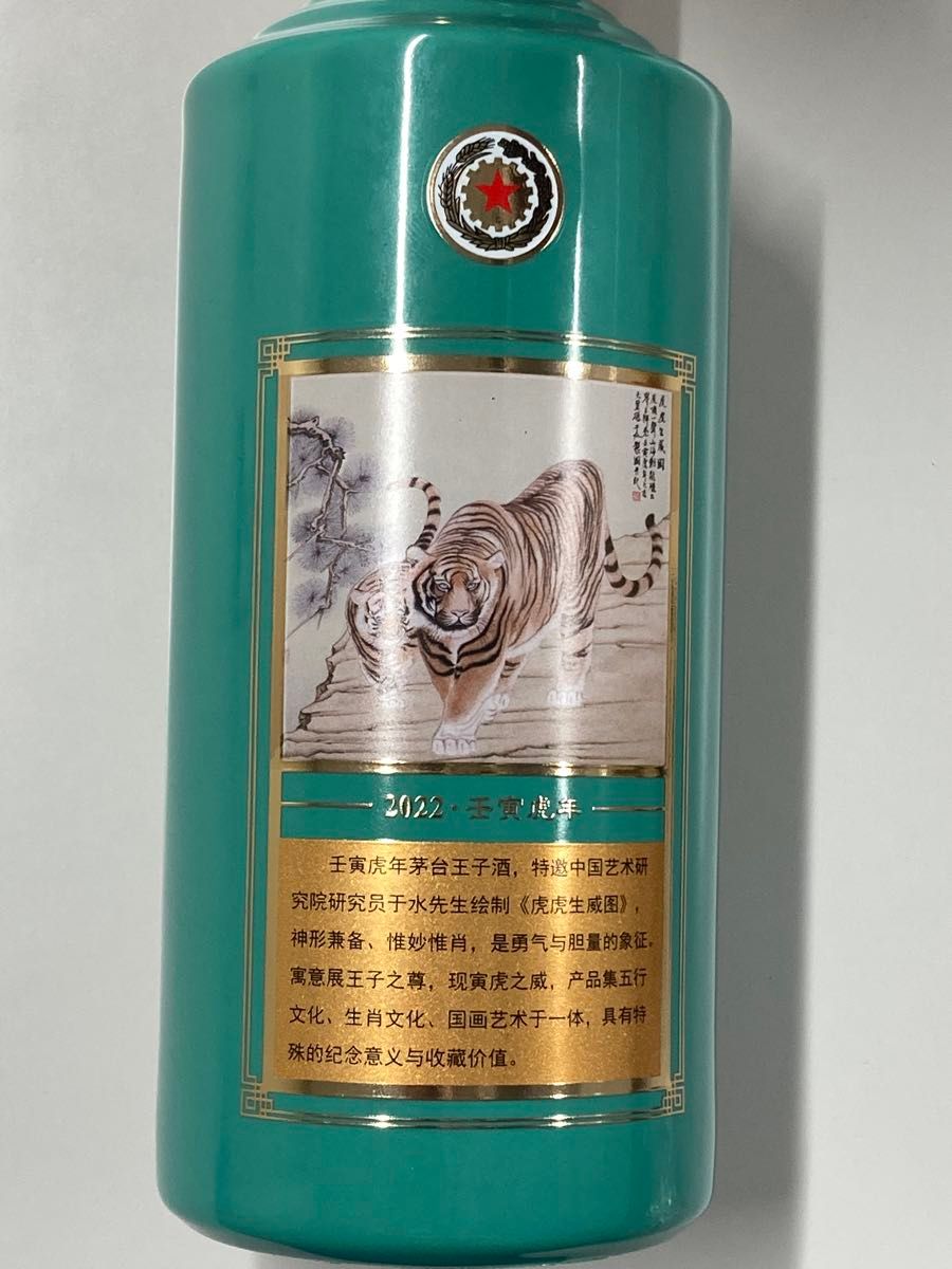 旧正月セール11000→9000 茅台王子酒 虎年 寅年記念 貴州茅台酒 中国酒