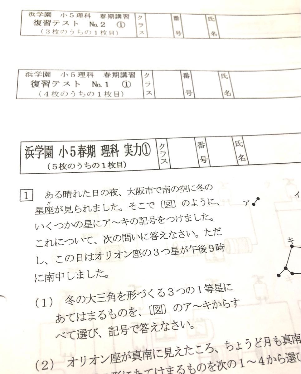 浜学園 小5春季講習 国語 算数 理科 社会復習テスト｜Yahoo!フリマ（旧